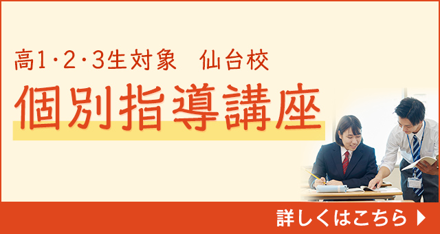 仙台校 宮城県 大学受験の予備校 河合塾