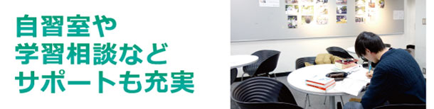 自習室や学習相談などサポートも充実