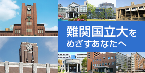 大学受験の予備校 塾 河合塾