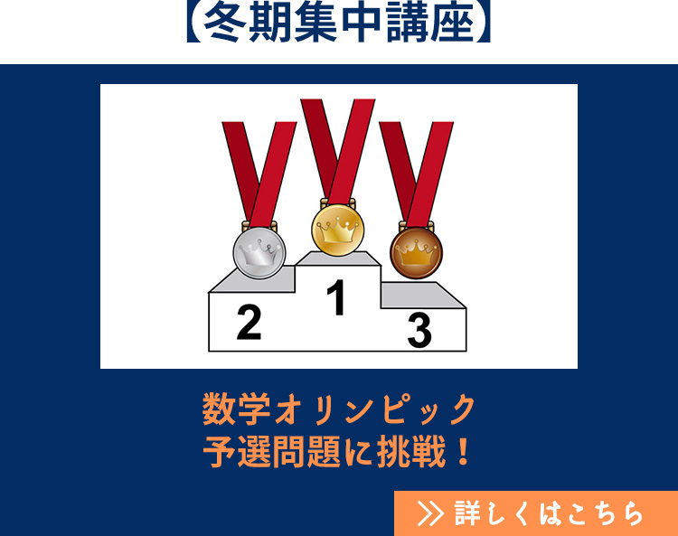 数学オリンピック関連講座 数学 科学オリンピック関連情報 ｋ会 数学 英語 情報科学 物理を深く学べる塾 河合塾