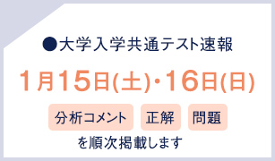 大学入試解答速報 大学受験の予備校 塾 河合塾