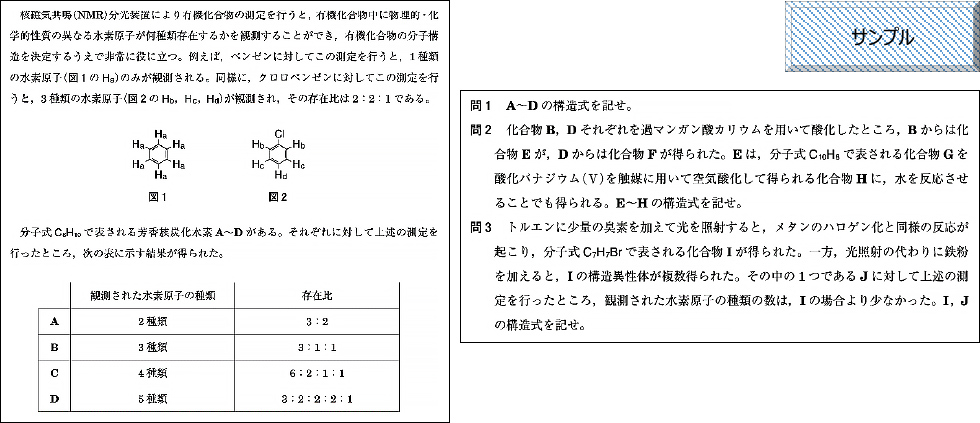 化学 問題サンプル