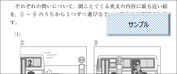英語（リーディング・リスニング） 例：短文発話イラスト選択問題 サンプル