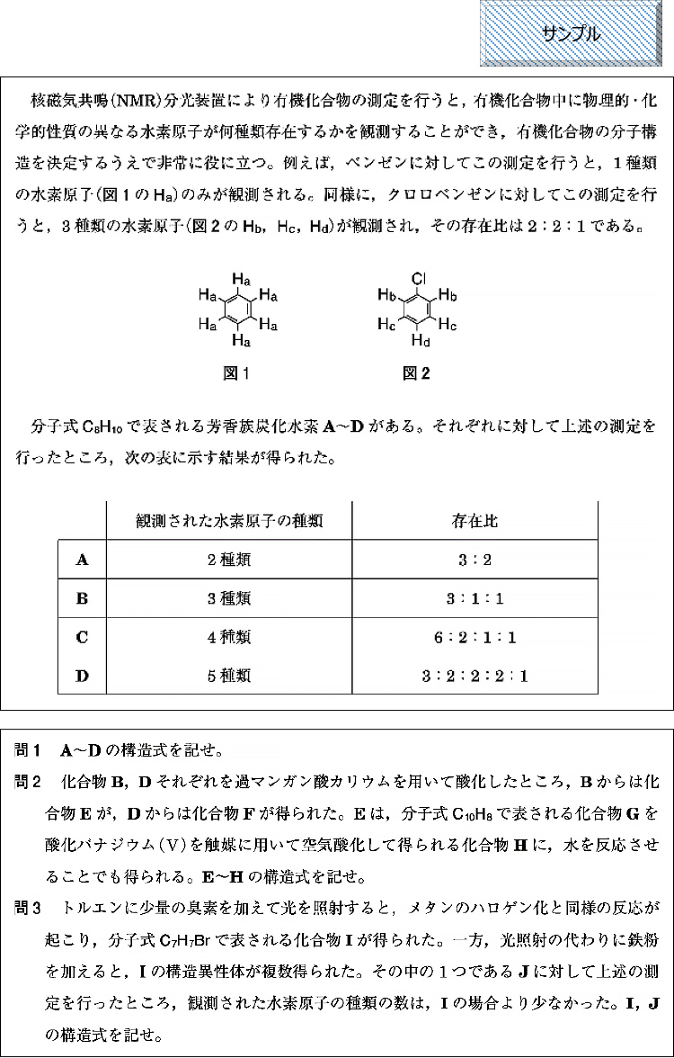 化学 問題サンプル