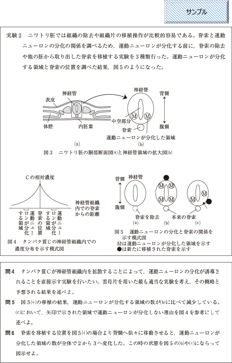 生物 問題サンプル
