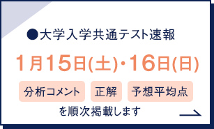 大学入試解答速報 大学受験の予備校 塾 河合塾