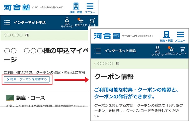 申込マイページトップのイメージ