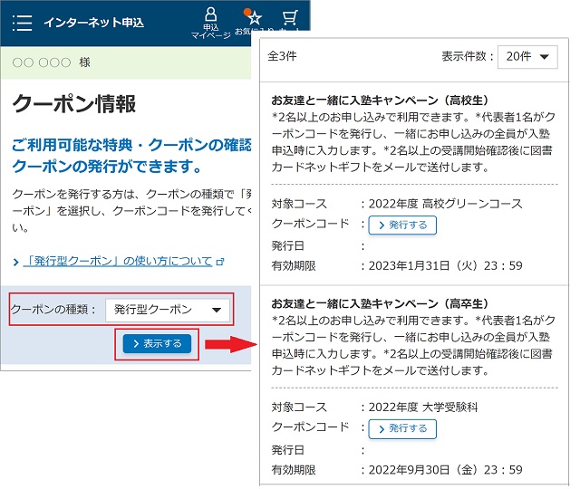 クーポン情報ページのイメージ