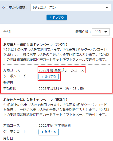 クーポン発行のイメージ