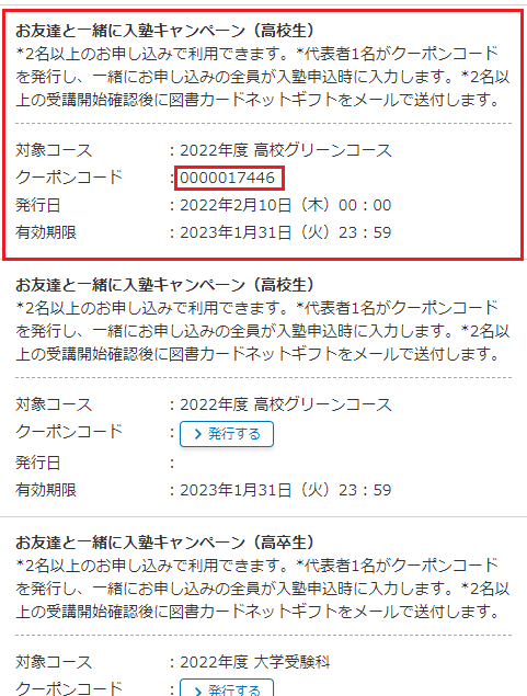 クーポンコードのイメージ
