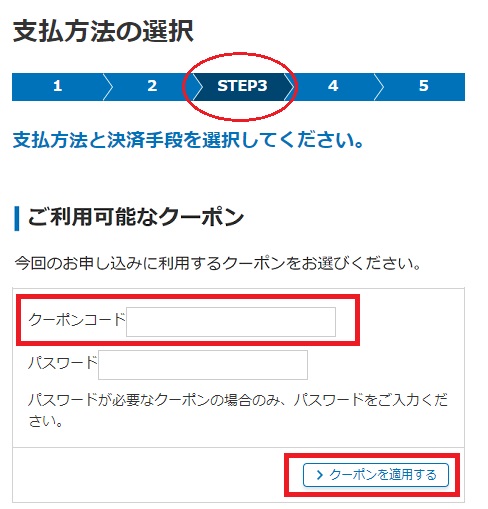クーポン発行のイメージ