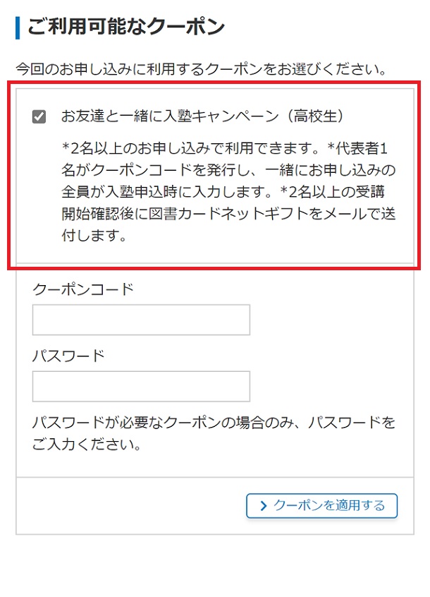 クーポンコード入力のイメージ