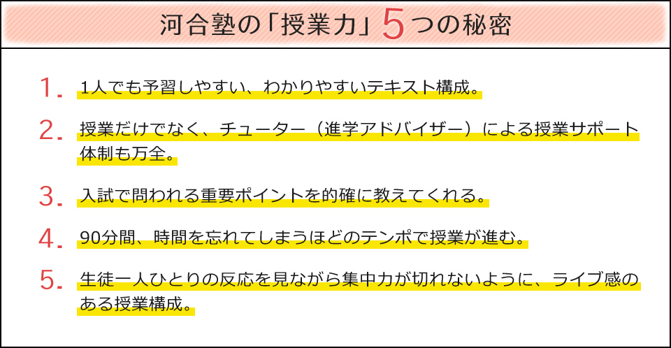 河合塾の「授業力」5つの秘密