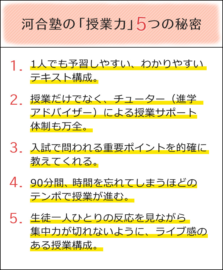 河合塾の「授業力」5つの秘密