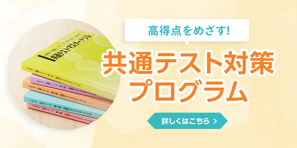 大学受験科 | 大学受験の予備校・塾 河合塾