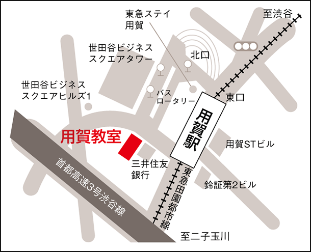 河合塾Wings 用賀教室