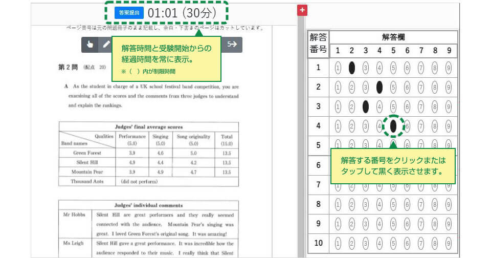 受験する画面のイメージ図