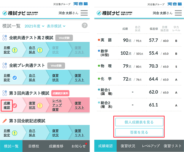 河合模試 9回分 模試ナビ（河合塾 全統模試学習ナビゲーター） | 全統模試案内