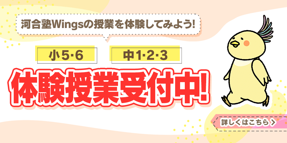 小5・6 、中1・2・3 体験授業受付中！