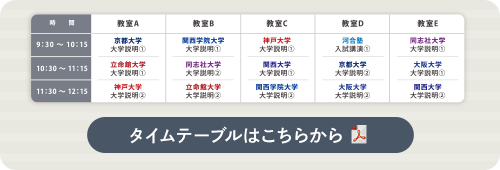 タイムテーブルはこちらから