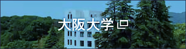 大阪大学