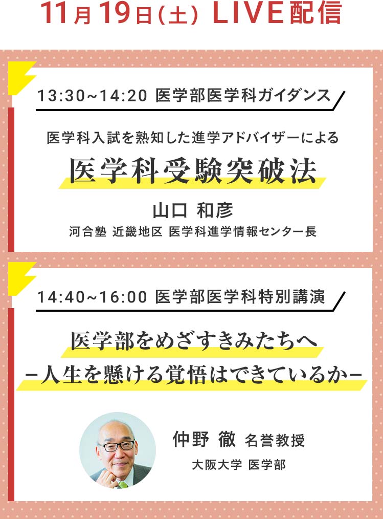 未来の医師たちへ。 | 体験授業・イベント | 大学受験の予備校・塾 河合塾