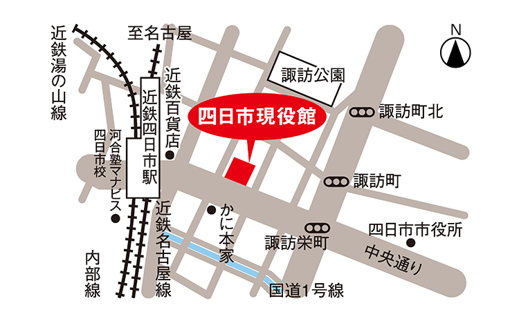 四日市現役館