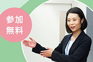 入塾説明会・体験授業・個別相談
