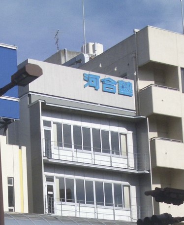 四日市現役館外観