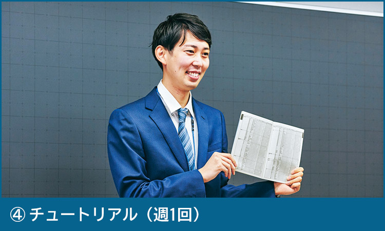 ④チュートリアル（週1回）