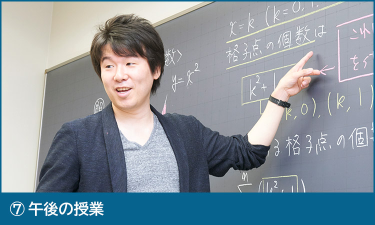 ⑦午後の授業