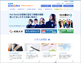 河合塾の大学入試情報サイト Kei-Net