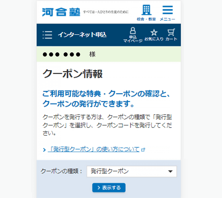 クーポンコード発行画面