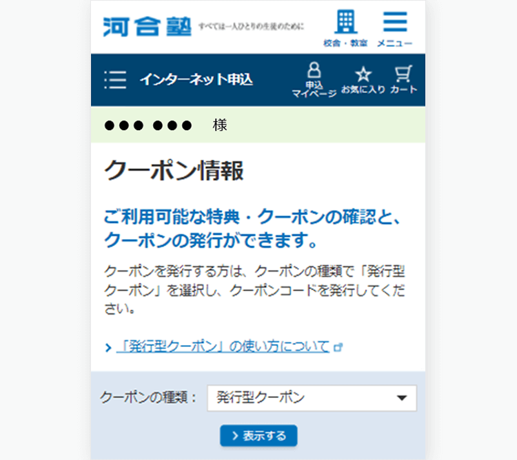 クーポンコード発行画面