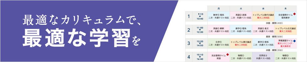 最適なカリキュラムで、最適な学習を