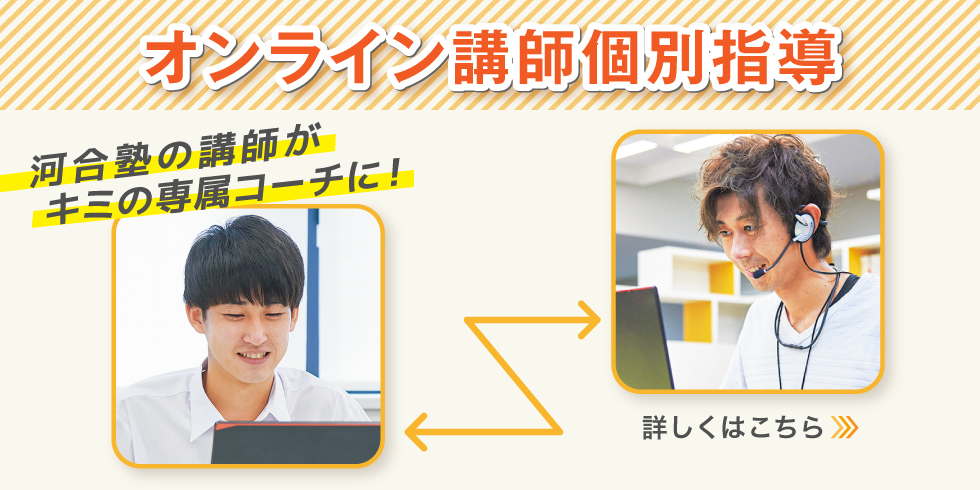大学受験科 | 大学受験の予備校・塾 河合塾
