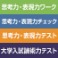 思考力・表現力ワーク 思考力・表現力チェック 思考力・表現力テスト 大学入試論述力テスト