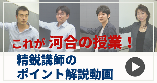 東大・京大・医学科などの最難関大学への再チャレンジをめざす皆さんへ、講師が語る