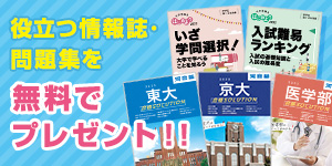 役立つ情報誌・問題集を無料でプレゼント!!