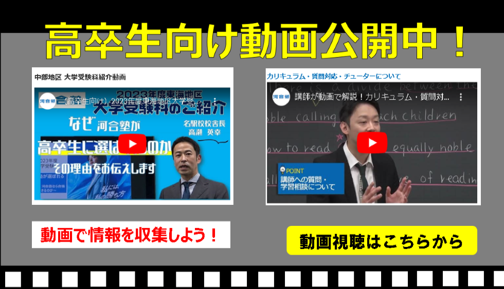 高卒生／保護者 2023 大学受験科　動画視聴案内