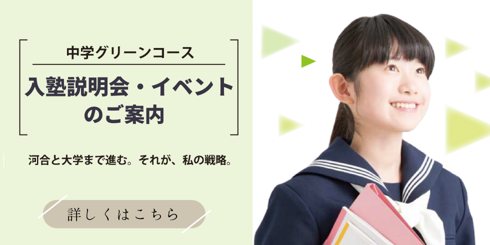 入塾説明会、イベントのご案内です。詳しくはこちらをクリック