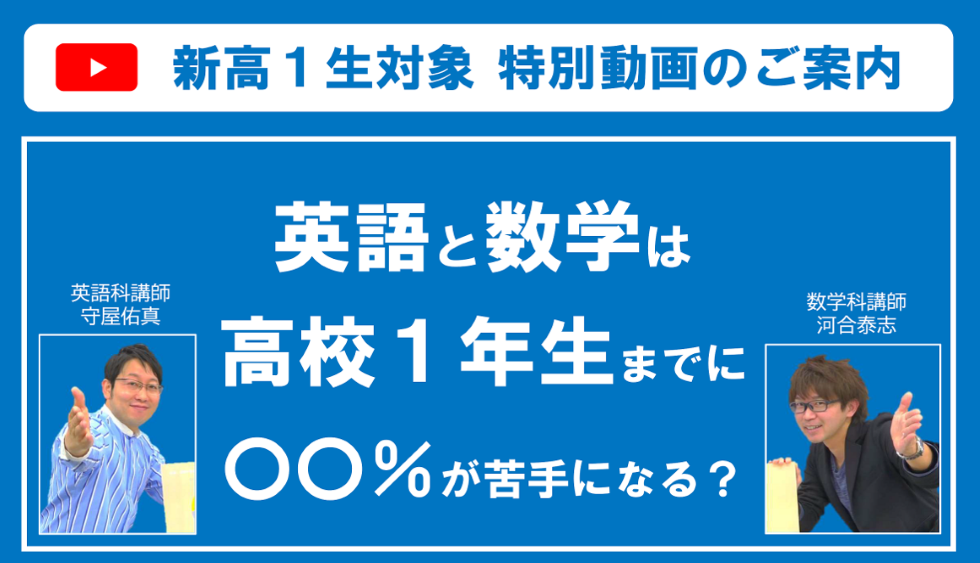 高１生　動画紹介