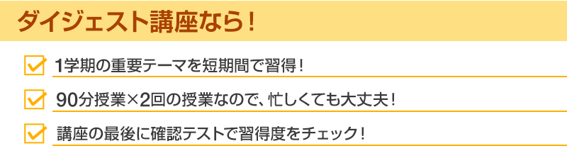 夏トクキャンペーン | 夏期講習（高校生・高卒生） | 大学受験の予備校