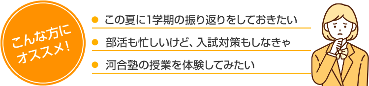夏トクキャンペーン | 夏期講習（高校生・高卒生） | 大学受験の予備校