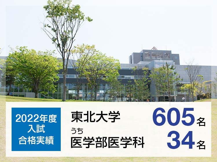 東北大学テキスト等 河合塾