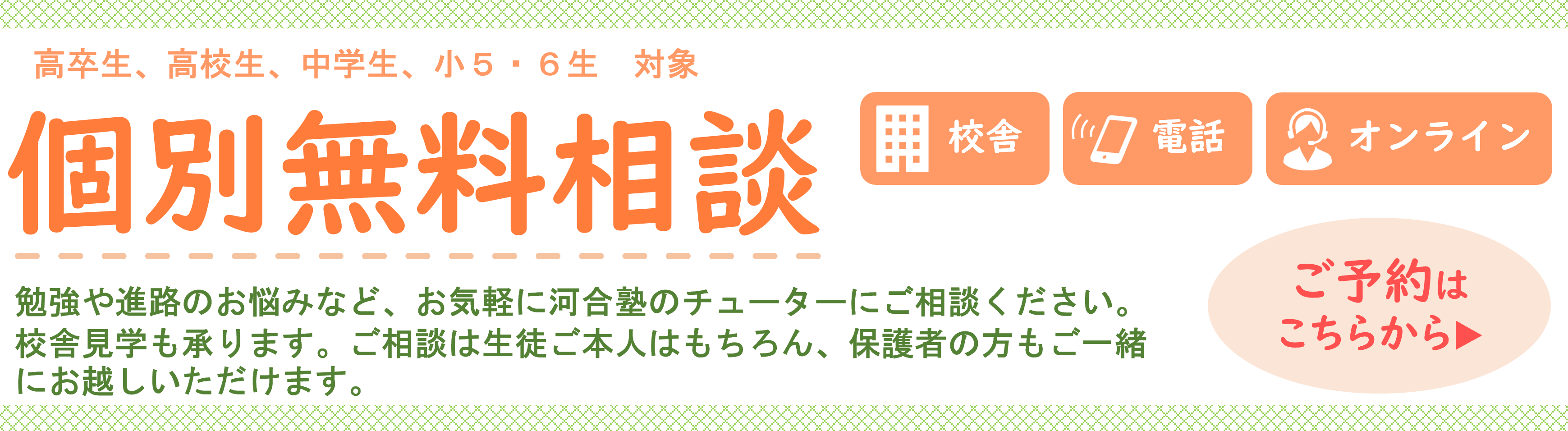 個別無料相談