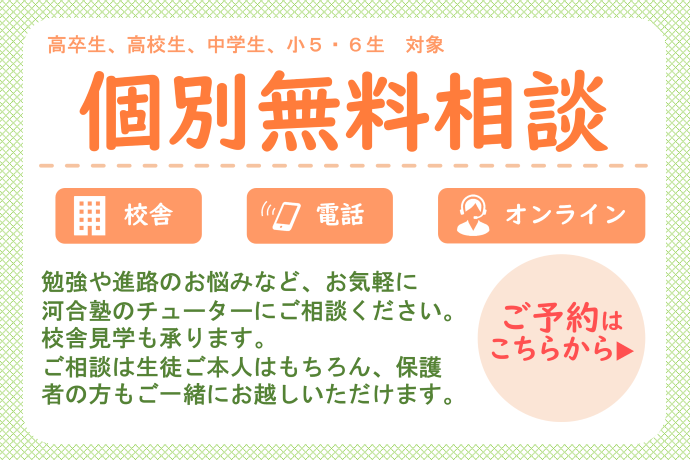 個別無料相談