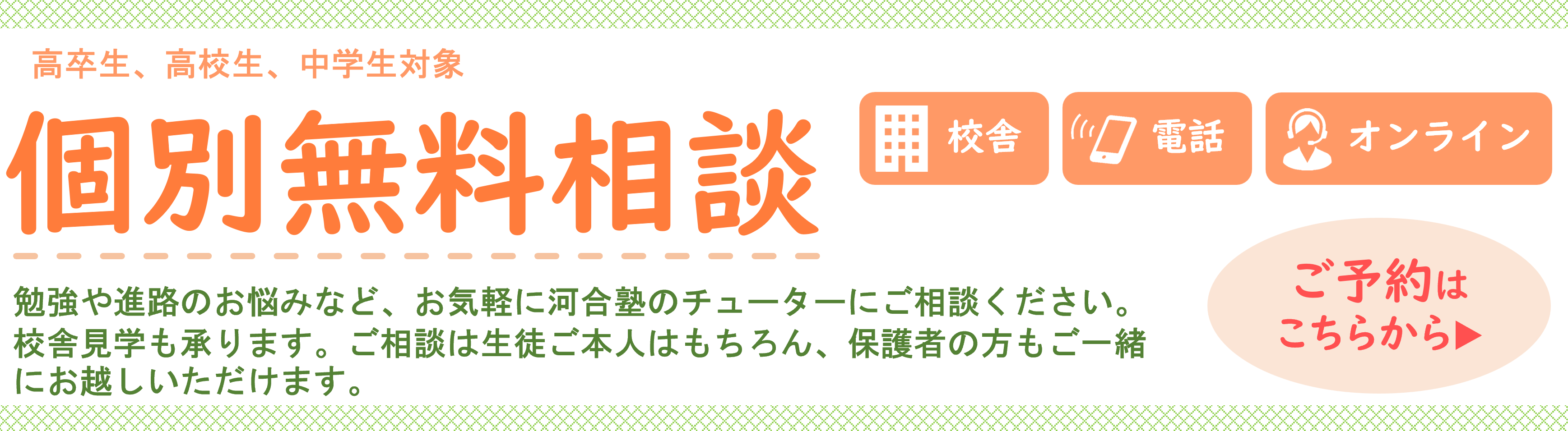 個別無料相談