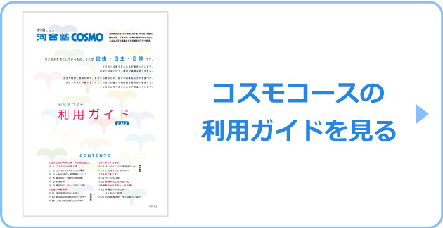 コスモコースの利用ガイドを見る