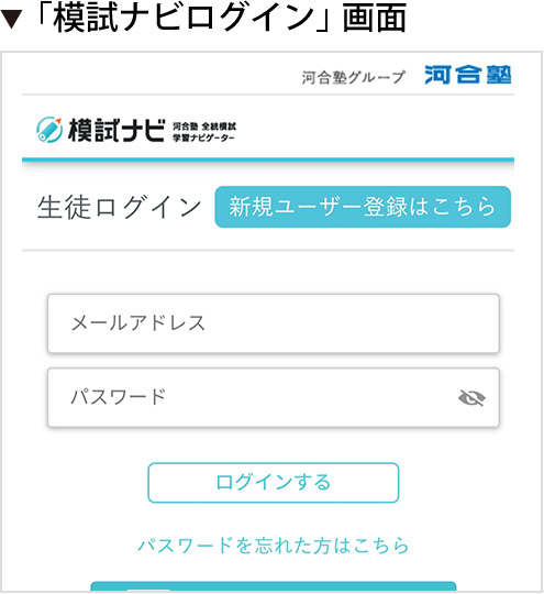 「模試ナビログイン」画面